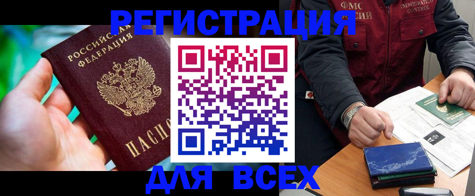 прописка для работы в Великом Новгороде